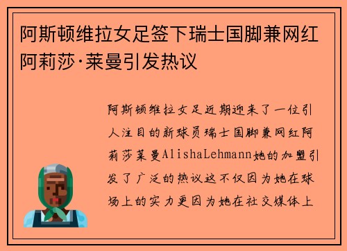 阿斯顿维拉女足签下瑞士国脚兼网红阿莉莎·莱曼引发热议