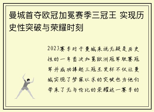 曼城首夺欧冠加冕赛季三冠王 实现历史性突破与荣耀时刻