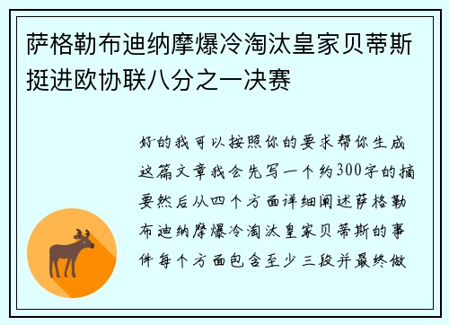 萨格勒布迪纳摩爆冷淘汰皇家贝蒂斯挺进欧协联八分之一决赛