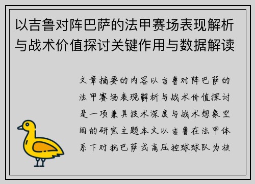 以吉鲁对阵巴萨的法甲赛场表现解析与战术价值探讨关键作用与数据解读 以吉鲁对阵巴萨的法甲赛场表现解析与战术价值探讨关键作用与数据解读